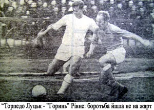 «Торпедо» Луцьк — «Горинь» Рівне: боротьба йшла не на жарт.
