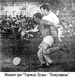 Момент гри «Торпедо» Луцьк — «Комунарець».