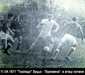 «Торпедо» Луцьк — «Буковина», 11 квітня 1971. В атаці лучани.
