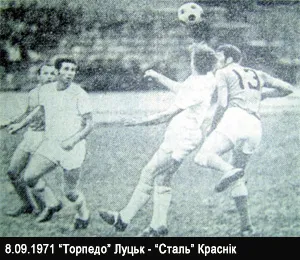 «Торпедо» Луцьк — «Сталь» (Краснік), 8 вересня 1971.