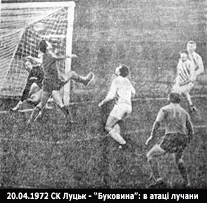 СК «Луцьк» — «Буковина», 20 квітня 1972. В атаці лучани.