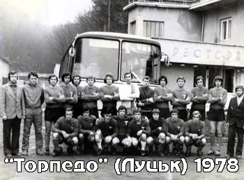 «Торпедо» (Луцьк) — склад 1978 року.